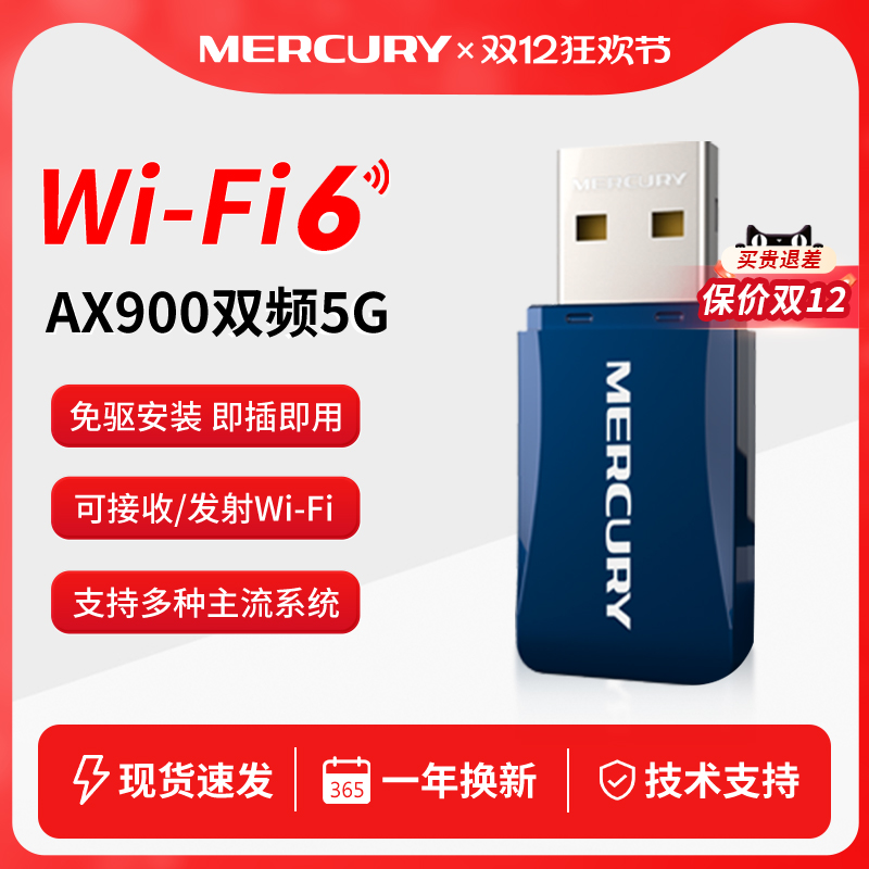 水星台式电脑USB无线网卡免驱动便携台式机笔记本USB接口wifi6无线网卡双频5G台式电脑千兆网卡wifi接收器