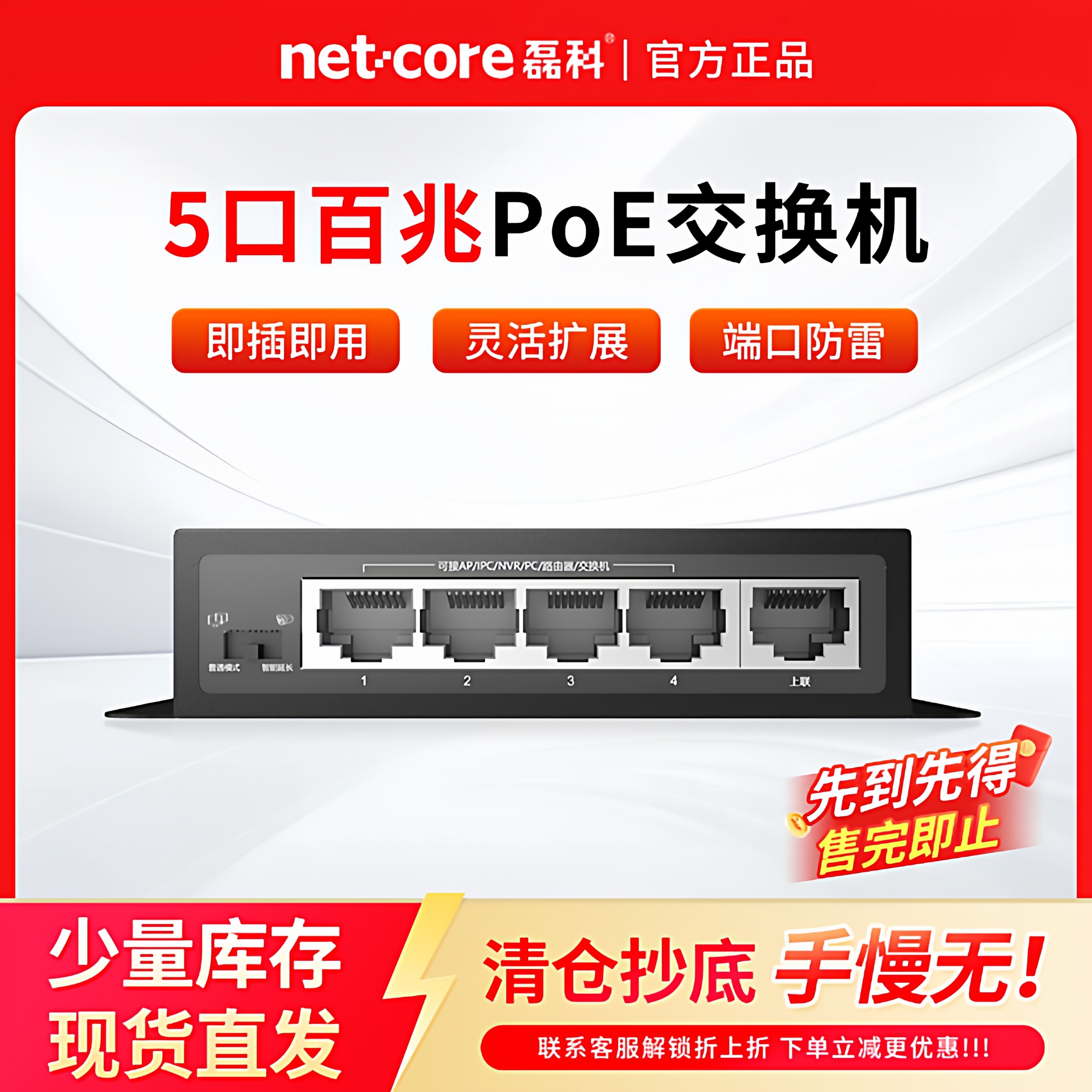 磊科5/6/8/10/18口千兆POE交换机 级联国标48V监控网线供电交换分线器路由分流器网络分配集线器防雷,网络设备/网络相关,交换机,淘宝优惠券,粉丝福利购,淘宝优惠卷