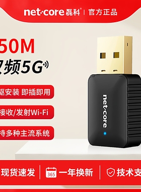磊科（netcore）台式机无线网卡USB免驱动无线接收器5G双频家用无线网卡台式机无线网卡随身WIFI接收器