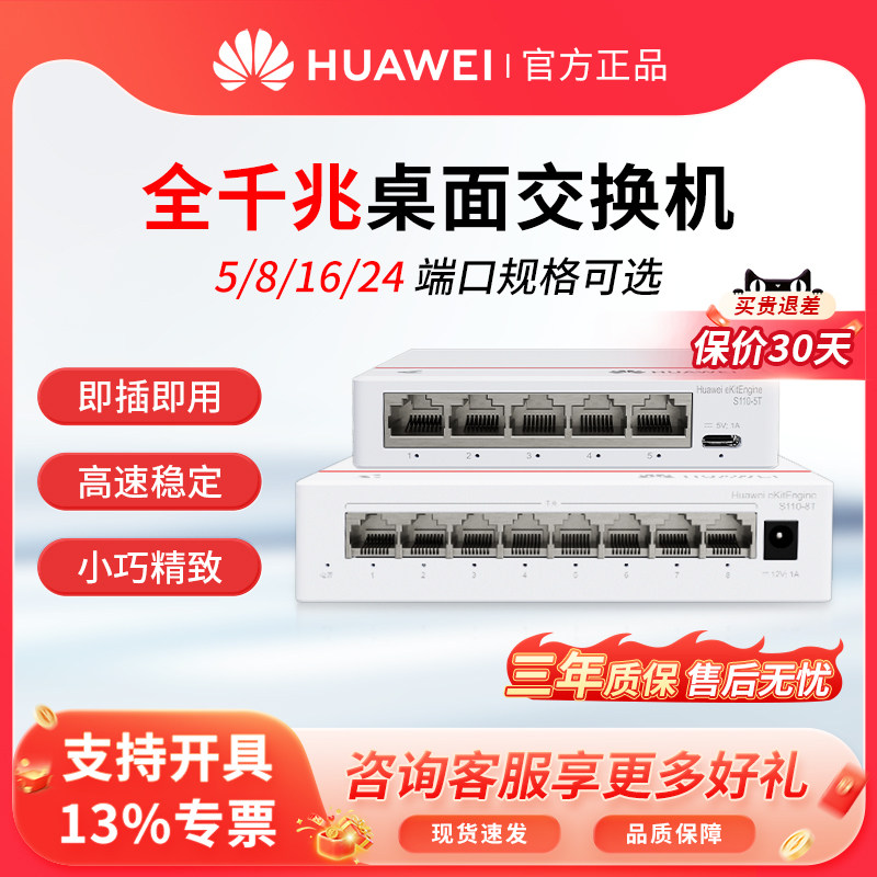 华为数通智选5/8/16/24口千兆交换机网络交换机网线分线器分流器集线器迷你桌面工业家用小型交换机