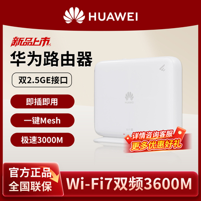 华为路由器 BE3600 wifi7无线千兆路由器 双2.5G网口 一键mesh组网 内置天线 FG736