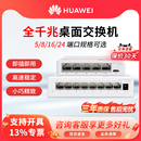 24口千兆交换机网络交换机网线分线器分流器集线器迷你桌面工业家用小型交换机 华为数通智选5