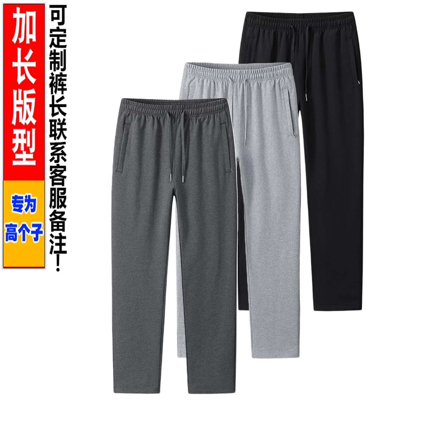 高个加长裤子秋冬加绒运动裤男生春秋薄款束脚宽松直筒休闲裤