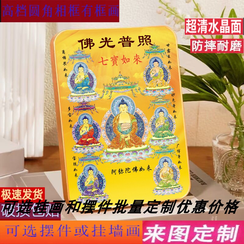 七宝如来多宝宝胜妙色身如来广博身离怖畏如来甘露王如来阿弥陀佛