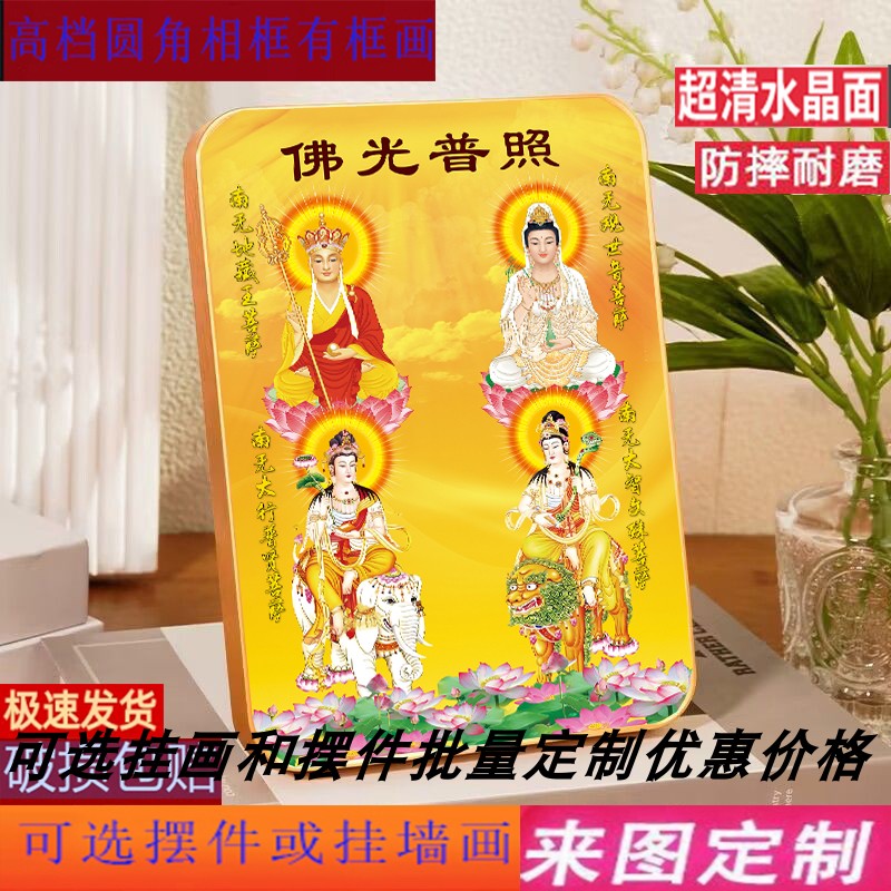 结缘四大菩萨摆台地藏王菩萨观音文殊普萨菩萨相框摆件家用挂画