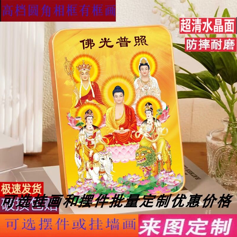 五圣图相框摆件文殊普贤观世音地藏王菩萨佛祖释迦牟尼佛供奉摆台