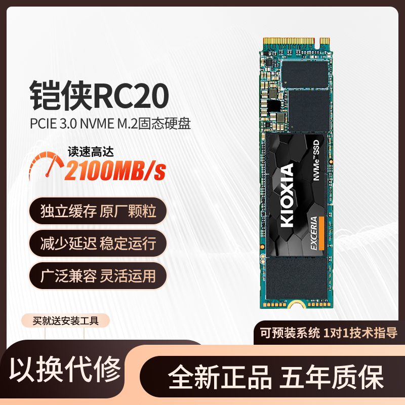 Kioxia/铠侠 RC20 SE10固态硬盘1T 2T 1TB高速M.2 NVMe SSD PCIe3-封面