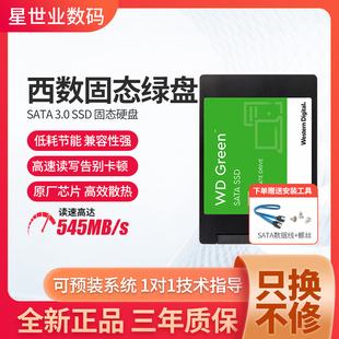 机SATA电脑 500Gssd固态硬盘笔记本1TB蓝盘台式 480G 西数绿盘240G