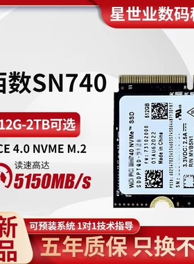 WD西部数据SN740 M.2 2230 1T 2TSSD固态硬盘PCIE4.0steamdeckROG