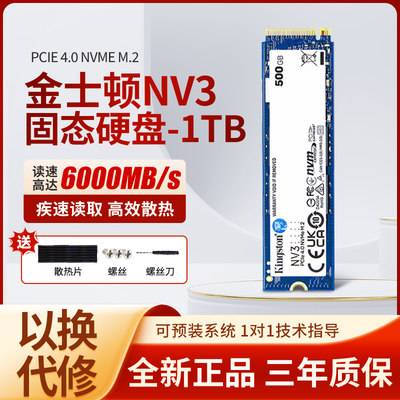 金士顿512G1T2TM.2PCIE固态硬盘