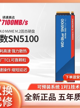WD/西部数据 SN5100/5000/7100固态硬盘NVME笔记本2T台式M2硬盘1T