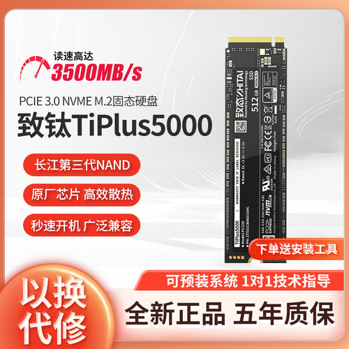 致钛TiPlus500/71001T2T固态硬盘