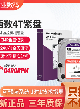 国行西数WD43PURZ 4T TB SATA紫盘高清监控台式机械硬盘WD42PURU