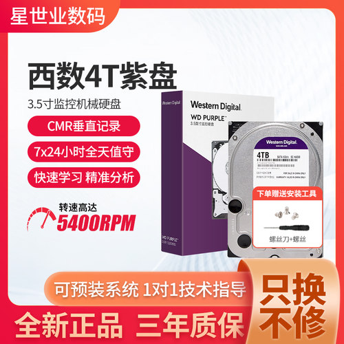 4TB西数WD43PURZ紫盘监控硬盘
