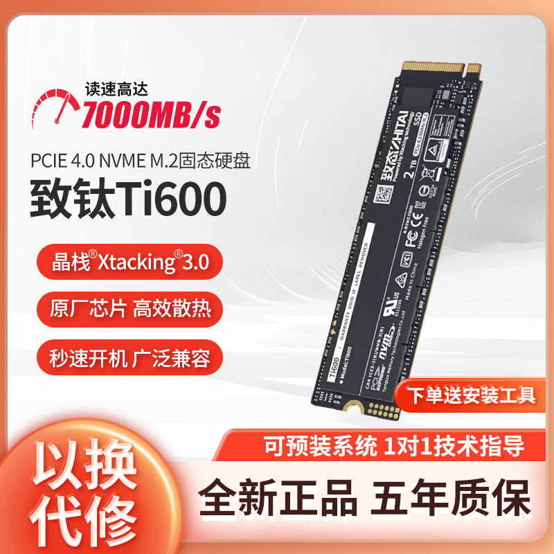 致钛TIPLUS7100/500固态硬盘NVME