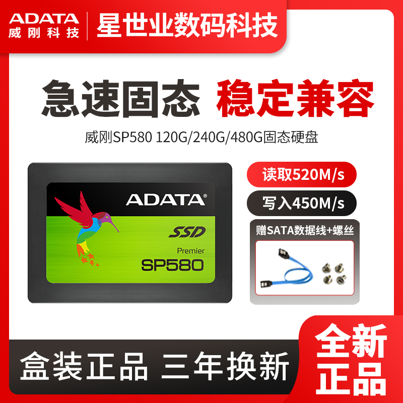 AData/威刚 SP580 240G 120G 480G SSD固态硬盘台式机笔记SATA3.0-封面