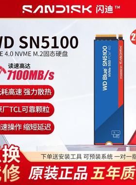 WD西部数据SN5000/5100西数M.2固态硬盘1T 2TB NVMe 500G PCIe4.0