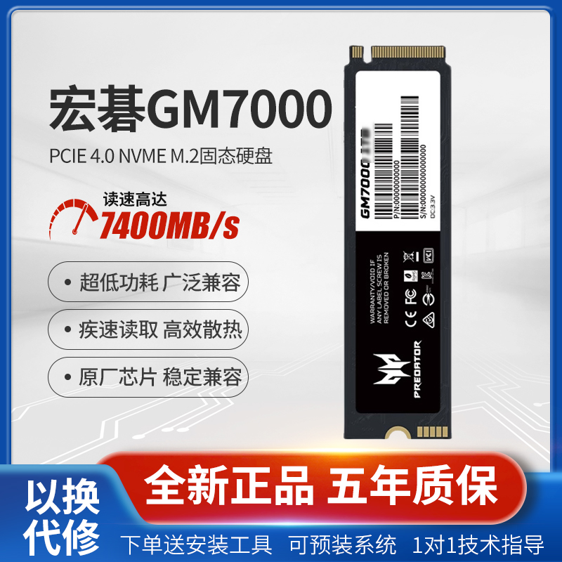 宏碁掠夺者GM7/GM7000固态硬盘