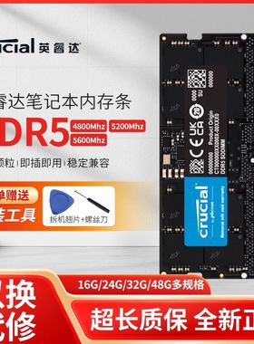 英睿达DDR5 4800/5600 16G 32G 48G笔记本内存条兼容三星海力士SK