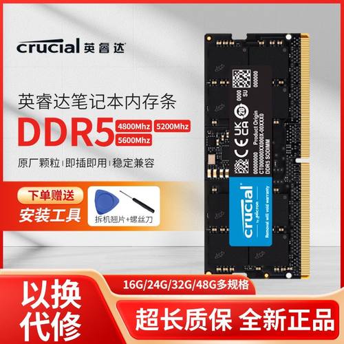 英睿达DDR54800/5600笔记本内存