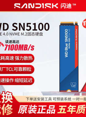 WD西部数据SN5000/5100/SN350/850X1T/2T西数NVME固态M2硬盘M2SSD