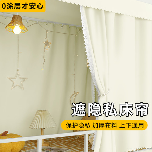 宿舍床帘加厚遮光布帘大学寝室上下铺床围帘防窥隐私遮挡帘滑轨款
