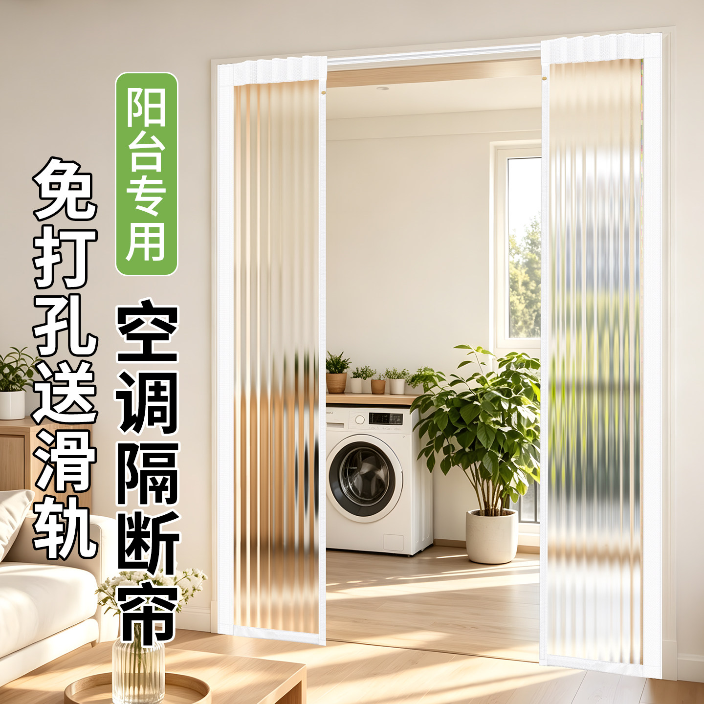 【滑轨长虹款】空调隔断帘防走冷气门帘新款高档透明可推拉遮挡帘