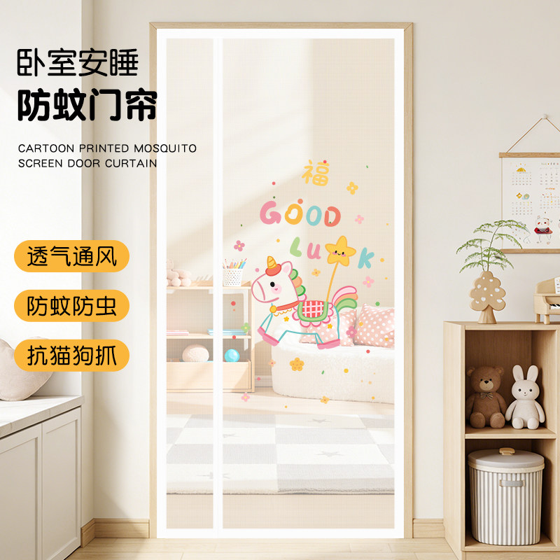 入户门请进→侧开防蚊门帘