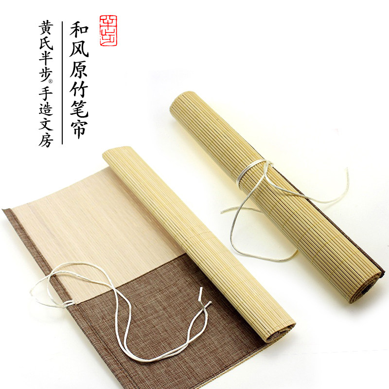 半步手作笔帘日式简约竹笔袋帘和风便携画笔卷大中号毛笔画笔收纳