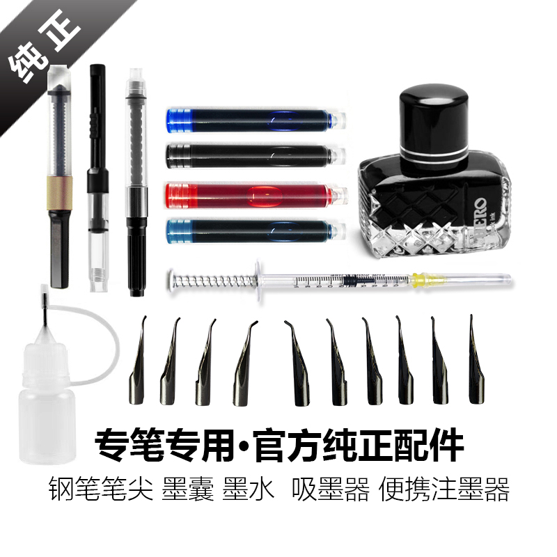 专用巨好写钢笔专笔专用配件