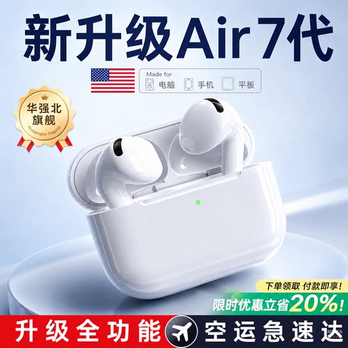 华强北蓝牙耳机适用苹果iPhone17七代2026新款Air7无线专用高音质
