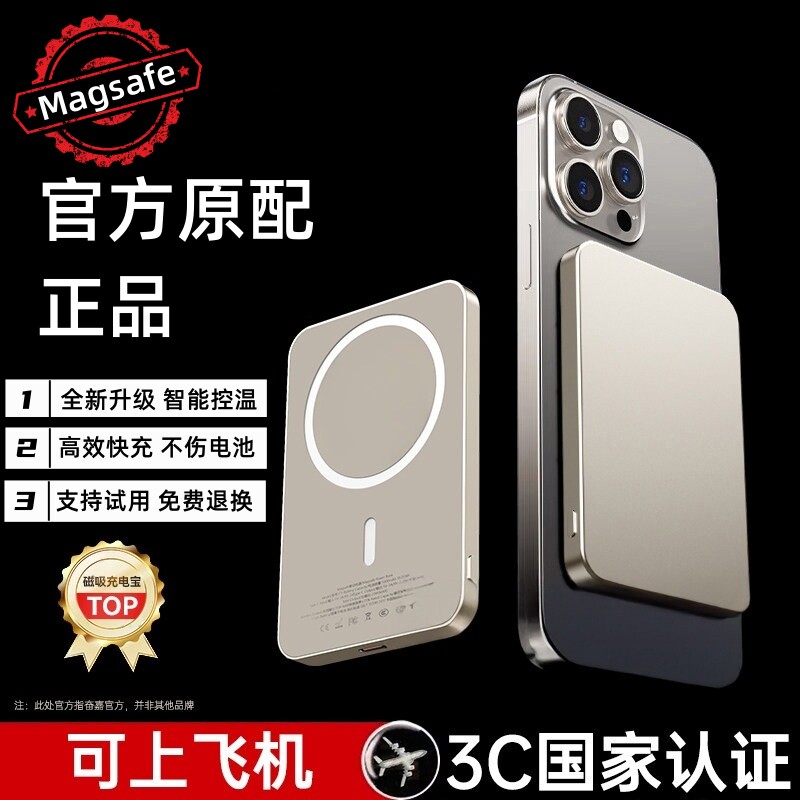 磁吸充电宝3C认证可上飞机适用苹果17无线16magsafe专用2026新款c