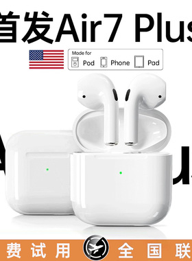 华强北适用苹果蓝牙耳机air7代plus奋嘉2026新款无线七代工厂直营
