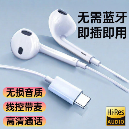 适用苹果iphone17/16/plus/promax手机专用typec半入耳式有线耳机