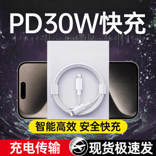 適用蘋果15數(shù)據(jù)線iPhone14充電線器13手機(jī)12promax快速7車載6s加長11XR沖電16plus短ipad閃充PD快充6平板
