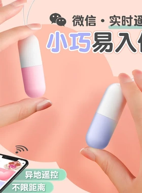 谜姬 药丸震动趣味玩具小程序异地遥控