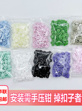 T3T5华联彩色树脂按扣四合扣宝宝子母扣衣服扣子儿童按扣窗帘暗扣