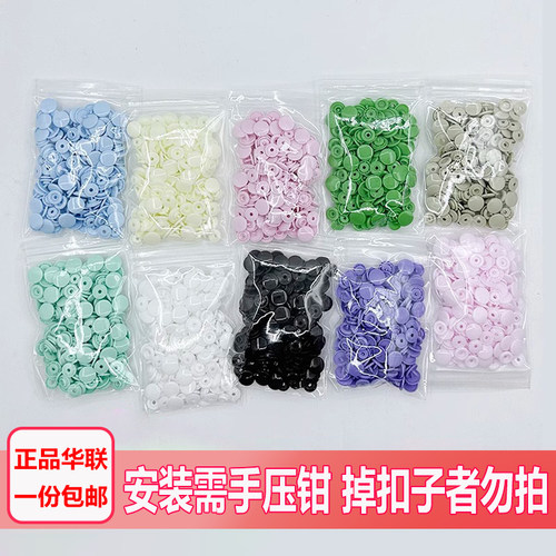 T3T5华联彩色树脂按扣四合扣宝宝子母扣衣服扣子儿童按扣窗帘暗扣