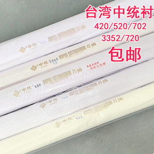 整卷辅料台湾中统布衬软衬树脂衬单面带胶520衬布纯棉衬定型衬布