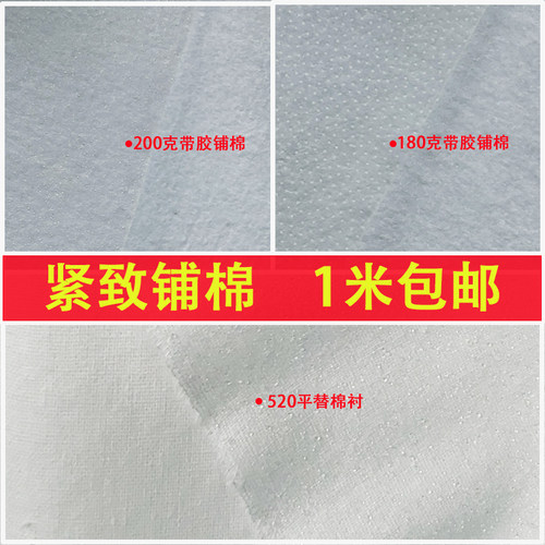单面带胶加厚铺棉辅料棉衬定型包紧致180克/200克/280克520平替衬