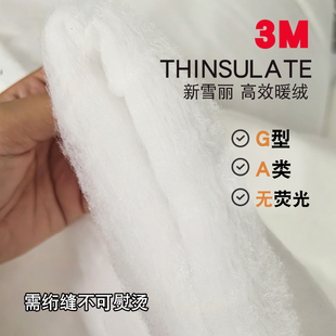 3M新雪丽功能性面料布料高效暖绒高档棉服填充物G型A类无荧光包邮