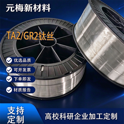 TA2/GR2纯钛丝材海绵钛直丝盘丝高纯钛靶 纯度99.9%钛 溅射靶材