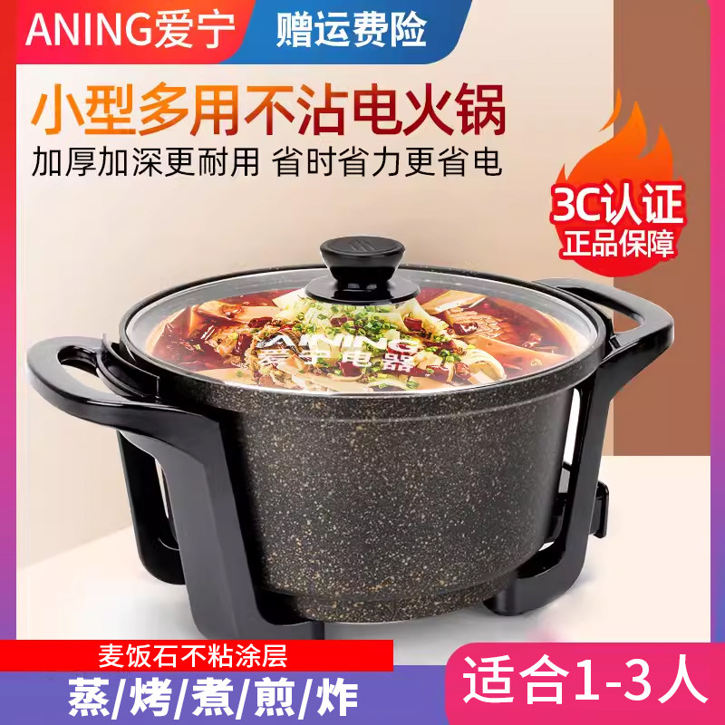 迷你电火锅3.5升家用煲汤多功能电热锅无烟不粘学生煮面锅电烤盘