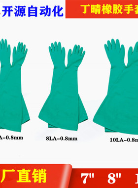 丁晴橡胶长臂手套7寸 8寸 10寸干箱隔离箱法兰替8LA1832A原装正品
