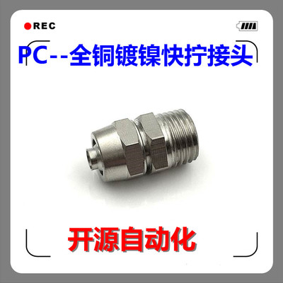 PC气动直通气管快速接头6810
