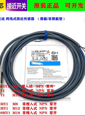 进口芯交流二线接近开关E2E-X1R5Y1 E2E-X2Y1 E2EX5MY1E2E-X10MY1