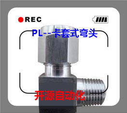 气动铜镀镍卡套接头PL4-01/直角卡套式弯头6-M5/8-02/10-03优质