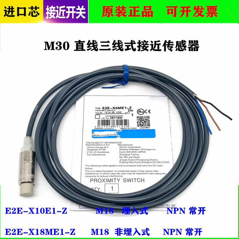 接近开关M30E2E-X10E1-Z