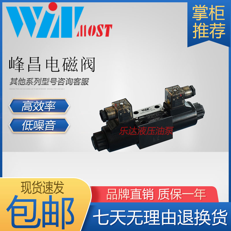台湾峰昌电磁换向阀WINMOST WD-G02-B2/B3/C2/C3/C6/C4-A1多系列