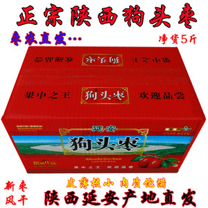 山里夫妻陕西狗头枣延安特产大枣